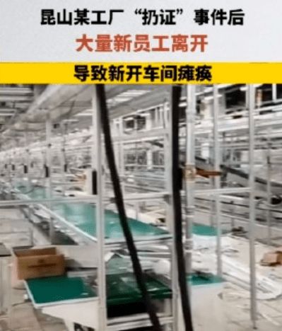 代工廠證件門 管理失范與員工尊嚴的博弈