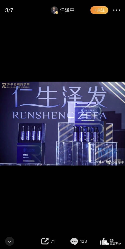 任澤平的爭議之路 從群內廣告警告到生發(fā)產品功效疑云