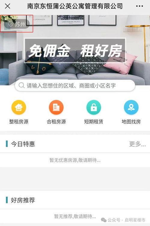 避坑指南 南京公寓疑似暴雷，教你‘從容避雷’的實用攻略